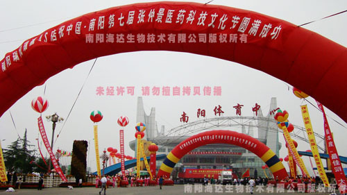 第七屆張仲景醫藥科技文化節(jié)在宛開幕